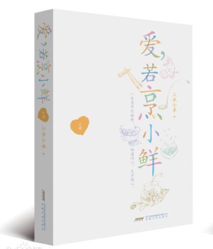 五部好看美食文,吃货必读,爱与美食不可辜负!北仓美食图片
