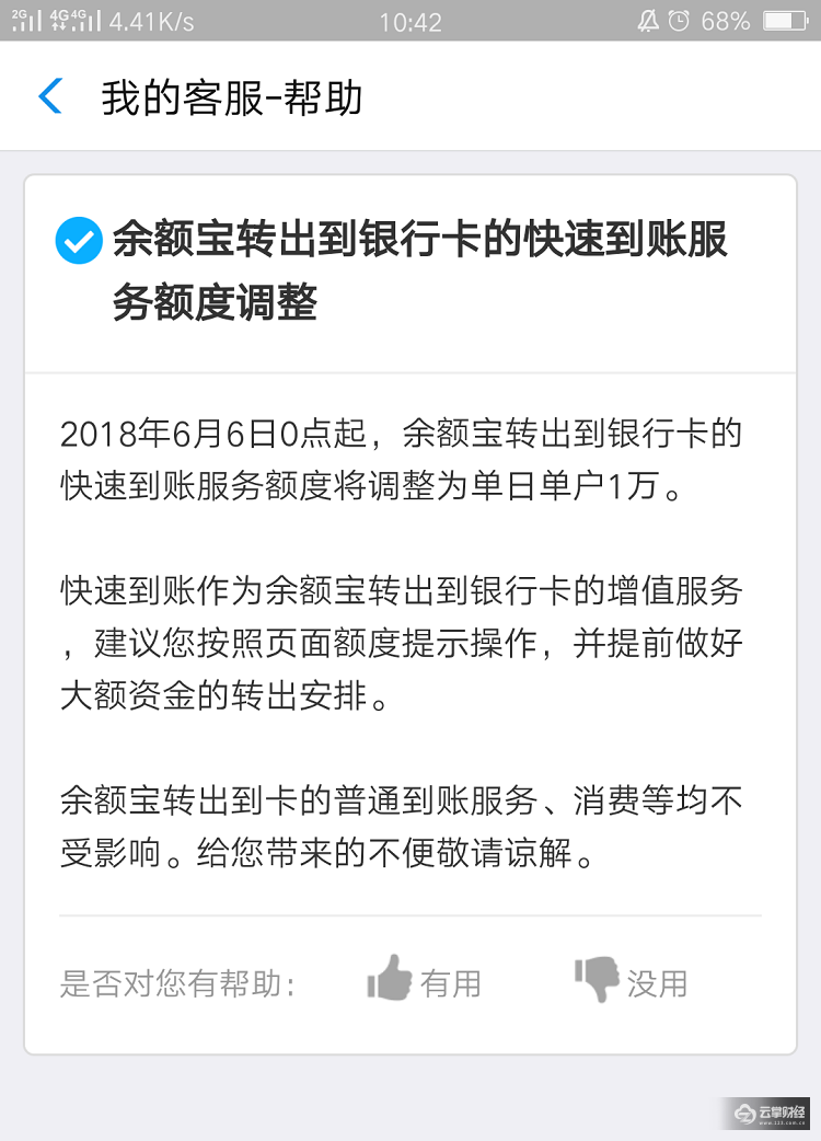 余额宝快速提现降额!6月6日起,每天5万元降至