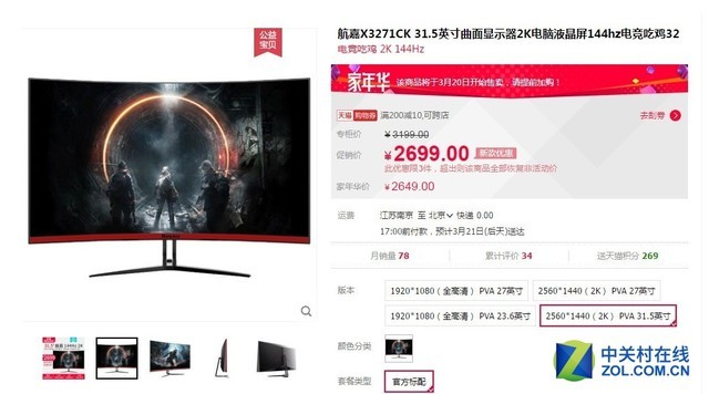 315显示器别选错 电商旗舰店产品更靠谱