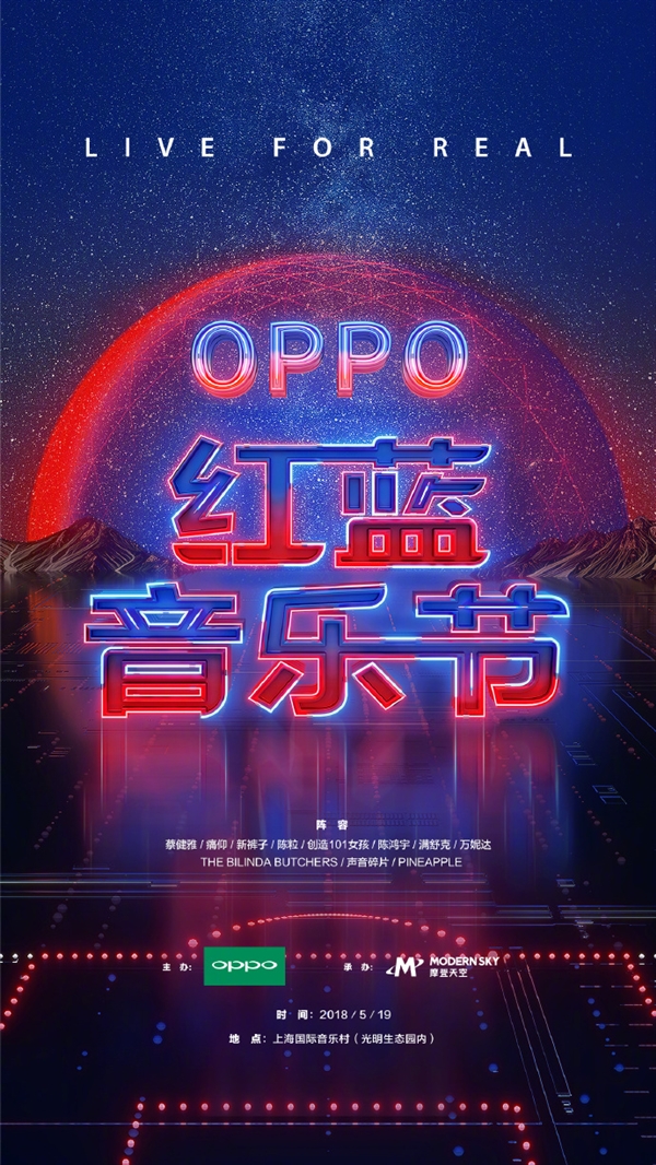 红蓝配色!OPPO R15星云特别版宣布:5月19日