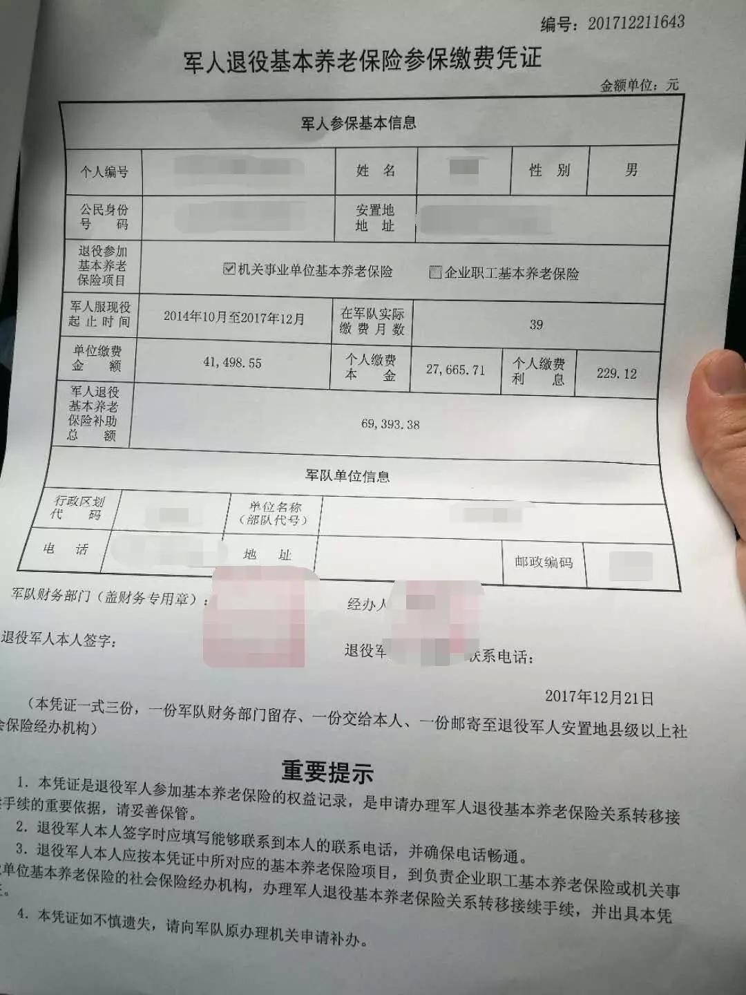 退伍社保查不到军人退役基本养老保险参保缴费凭证