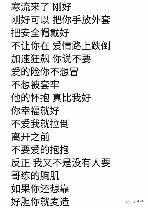 你是想让女生怎么唱啊 这一波土味歌词也成功让方文山微博的评论沦陷