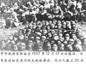 南京大屠杀日本暴行