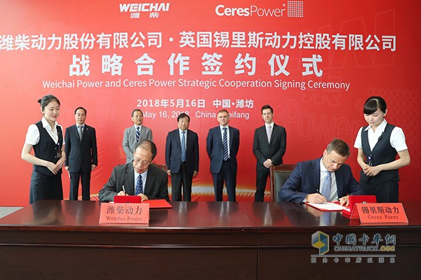 潍柴动力与英国锡里斯动力控股有限公司（Ceres Power）在山东潍坊签署战略合作协议