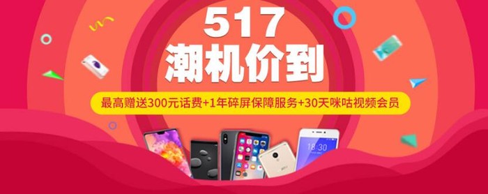 是时候换无限流量套餐了 三大运营商517优惠汇