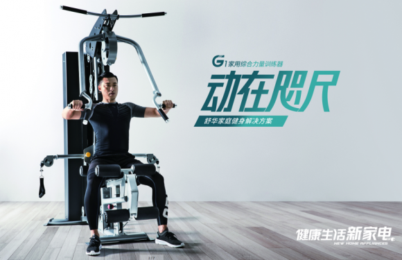 2018上海体博会舒华智能健身器材新品预览