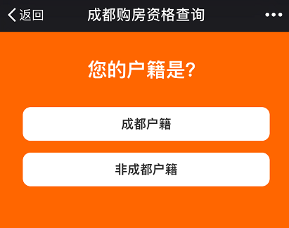 成都购房资格查询系统出炉!附限购新政最新情
