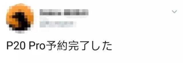 华为P20 Pro登陆日本第一运营商：网友尖叫买买