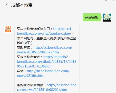成都购房资格查询系统出炉!附限购新政最新情
