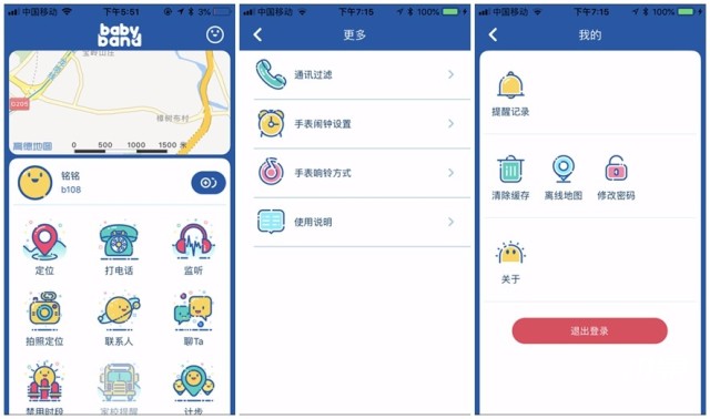 孩子的成长新伙伴，贝贝欢儿童手表体验