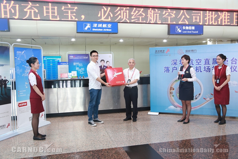 深圳航空直属柜台落户绵阳机场