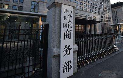 商务部专家:扩大进口是遵循经济发展规律的主