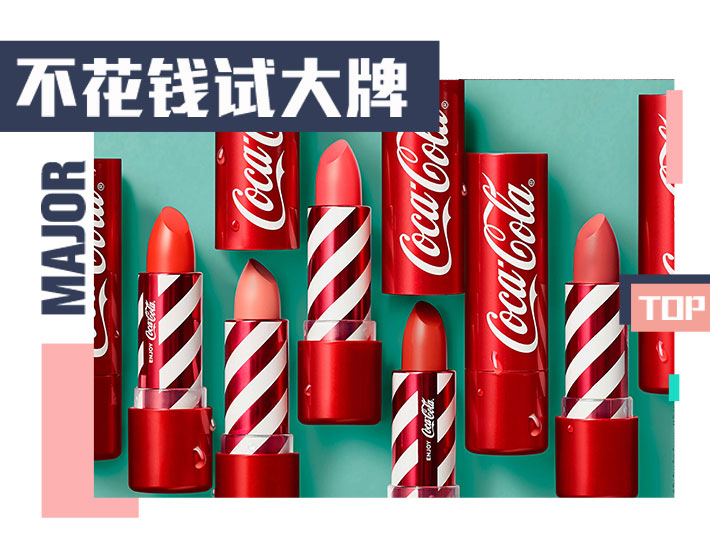【免费试用】菲诗小铺可口可乐唇膏