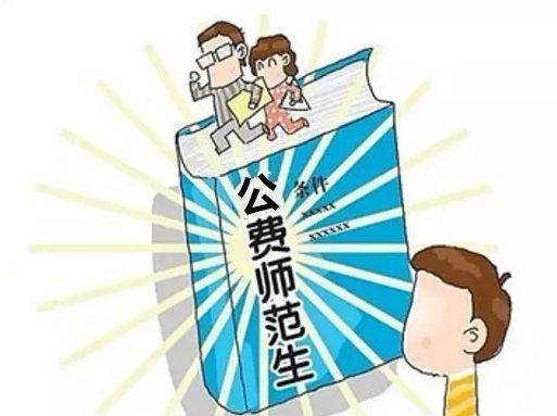 【高考好消息】今年起,三明学院实施师范生公
