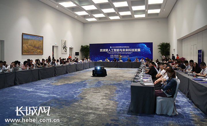 京津冀人工智能与未来科技发展对接洽谈会在河北廊坊举行
