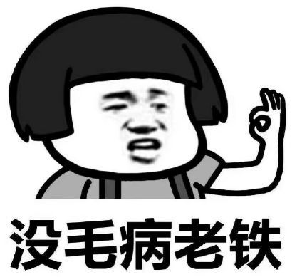 双击666老铁没毛病奖 〞匿名者丶忧桑