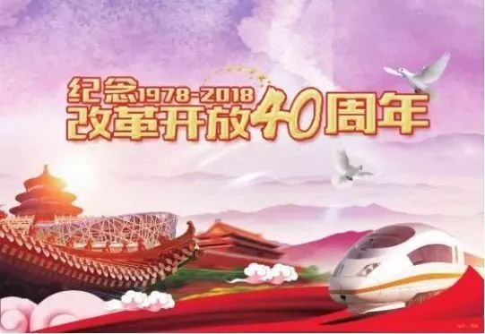 2018年高考作文题十大猜想之一:改革开放40年