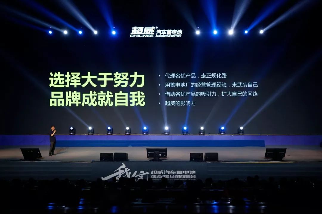 超威·我信 | 超威汽车蓄电池2018全国经销商峰