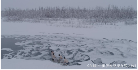 【名企风采秀】中国自驾爱好者为寻找寒冷极限 首次零下65°C自驾俄罗斯奥伊米亚康