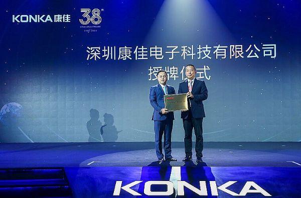 康佳38周年庆宣布转型新战略 “1234”战略路线剑指千亿目标