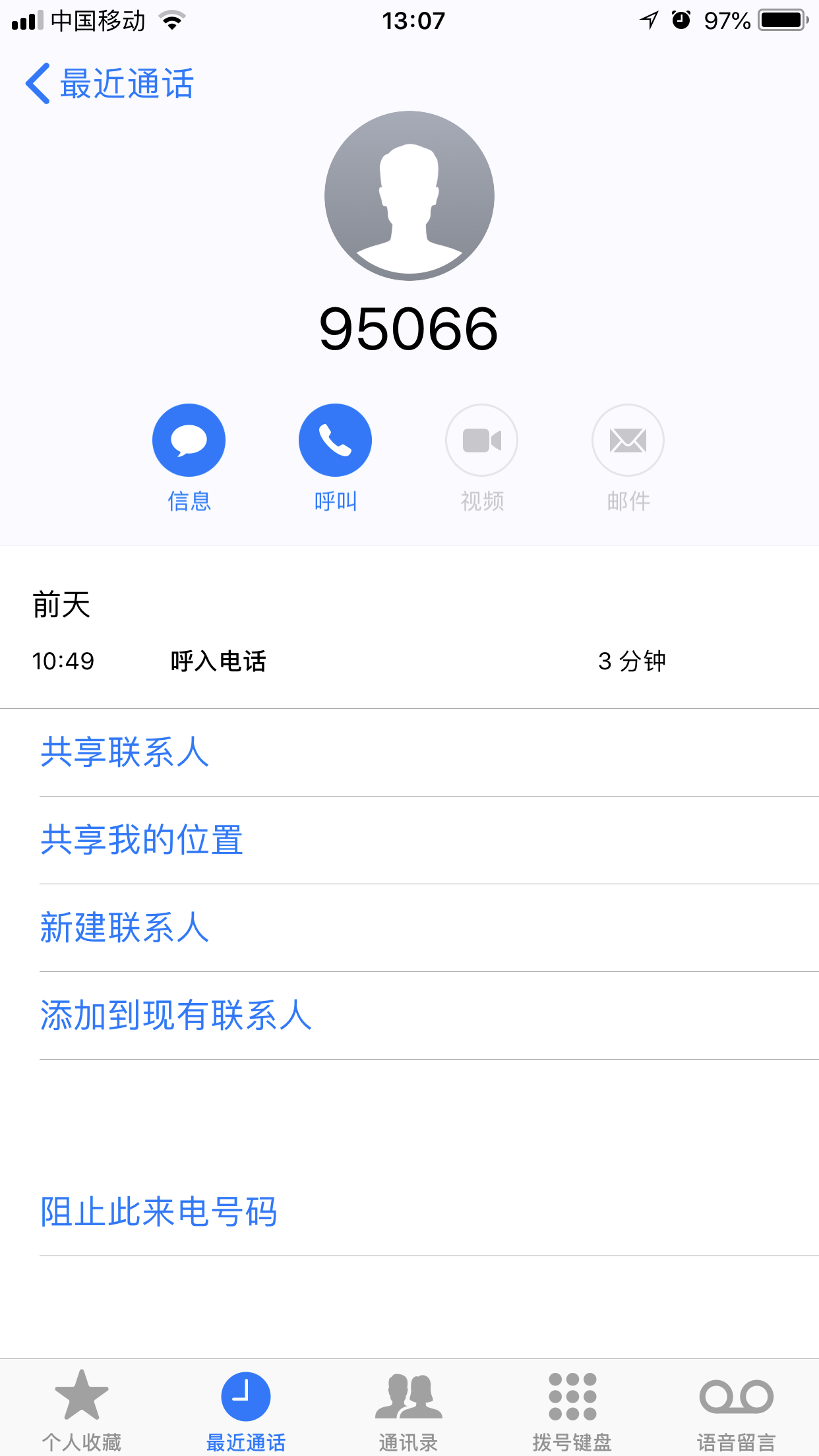 收到95066的电话