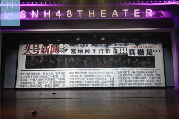 SNH48 TEAM HII新公演《头号新闻》首秀 打造奇幻怪盗传说