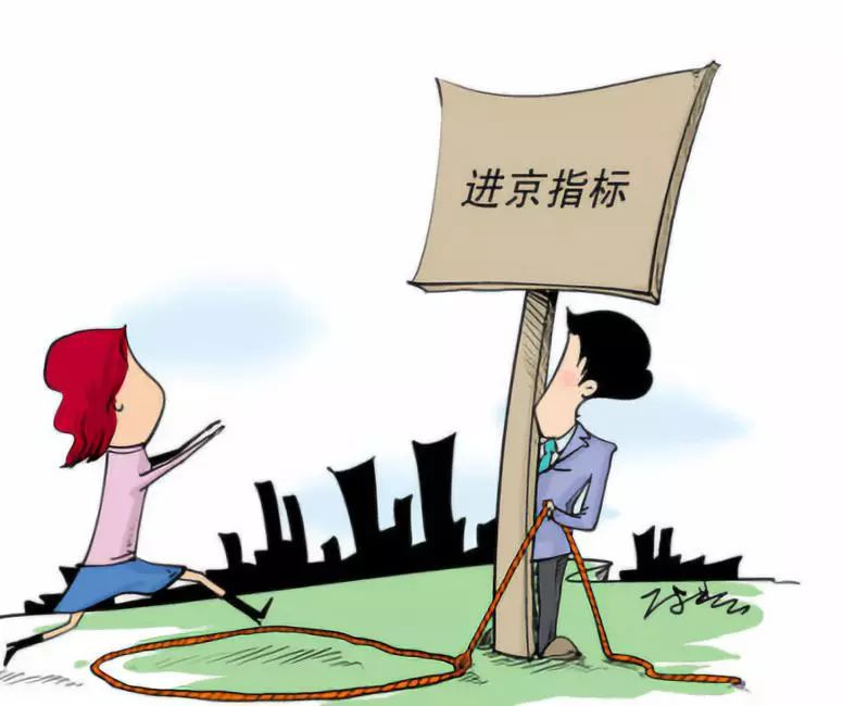 越往上走,北京户口越不重要