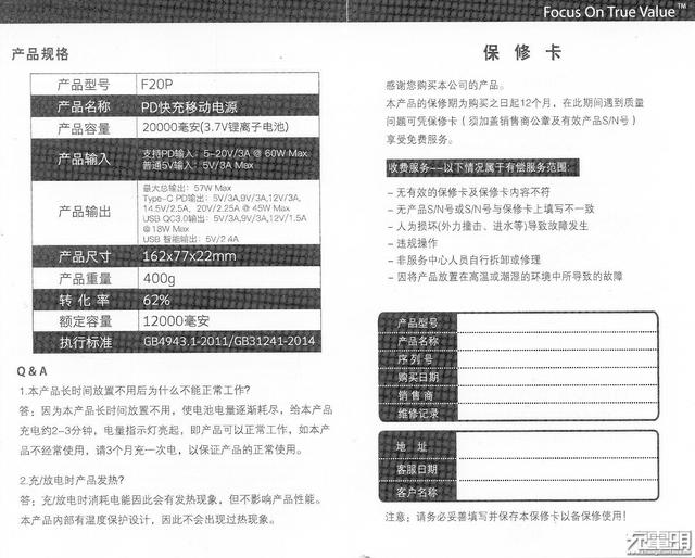 iWALK F20P (20000mAh) PD快充移动电源拆解评测