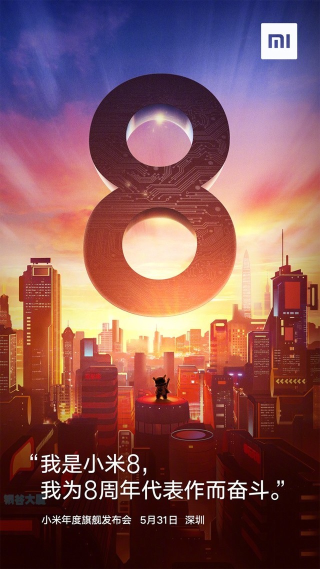 小米8将于5月31日深圳发布 8周年代表作 