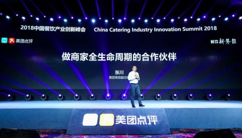 美团高级副总裁张川：未来餐饮产业有三大发展趋势