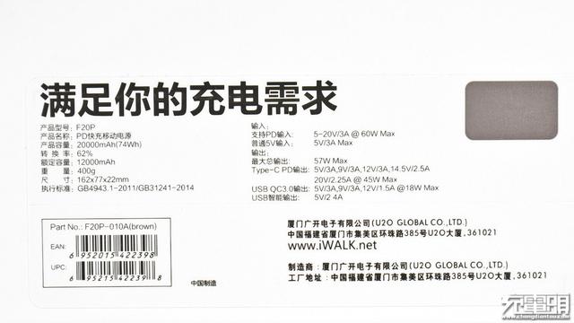 iWALK F20P (20000mAh) PD快充移动电源拆解评测