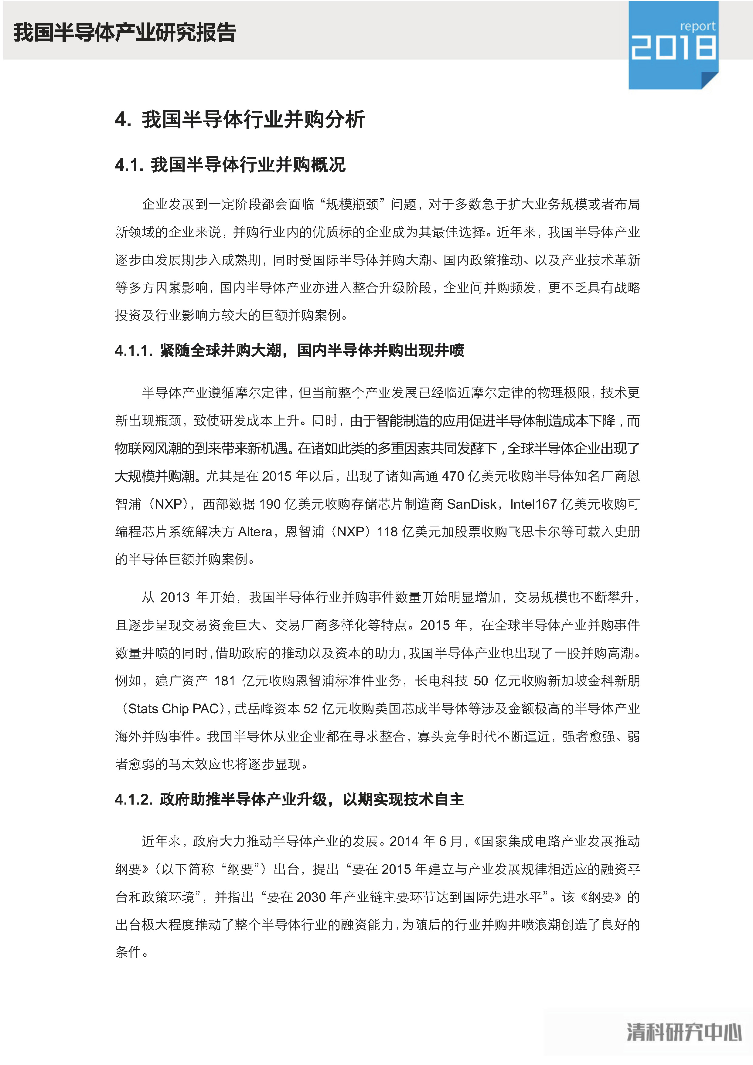 中植资本联合清科研究中心发布《中国半导体产
