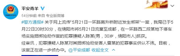 女子白天下班遭绑架劫车捆绑手脚,幸遇追尾事故获救,绑匪已落网