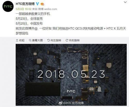 HTC今日发布U12+手机 配备骁龙845处理器