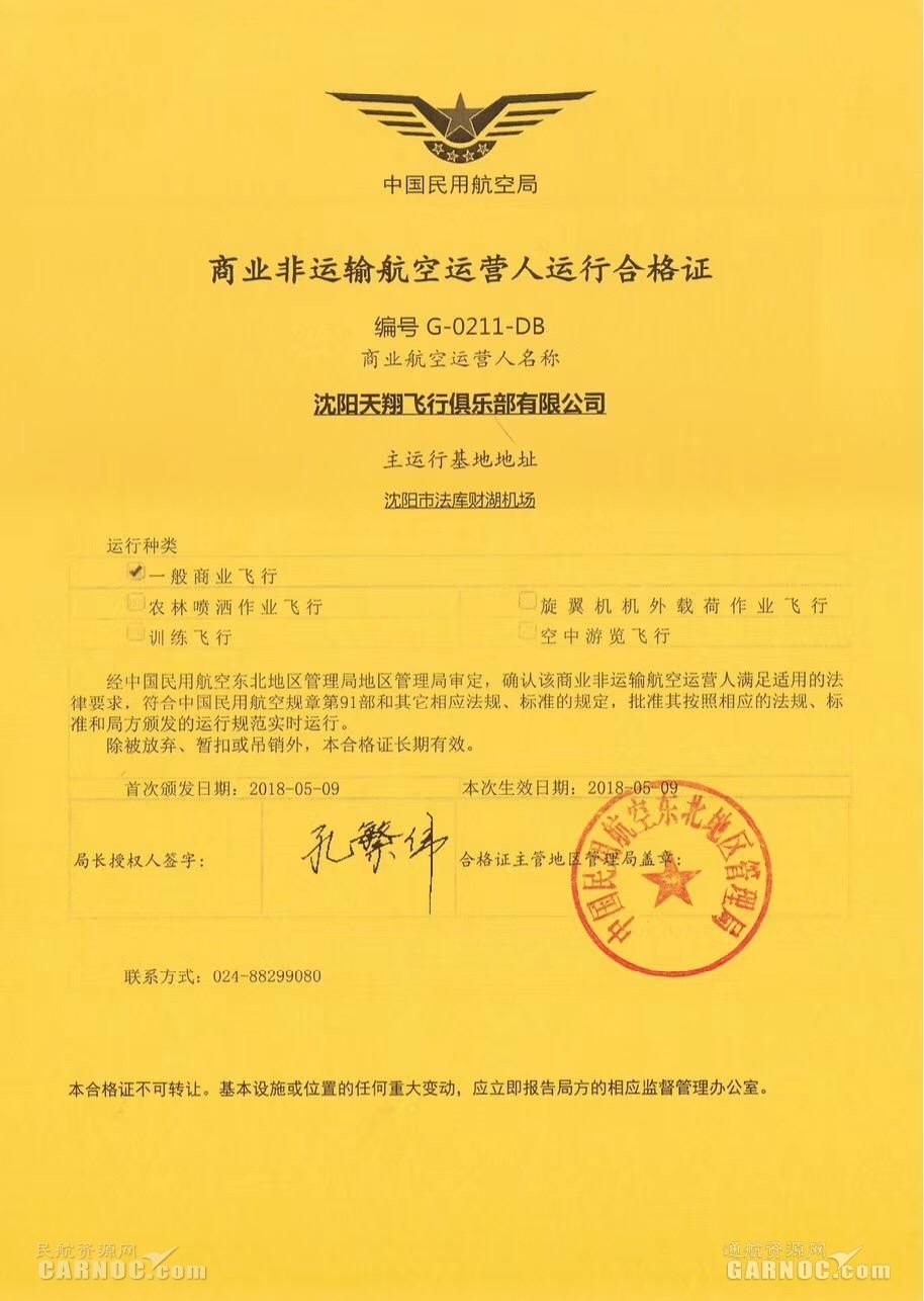 14天通航!河北天翔完成双证v模板审定模板高中档案学生沈阳纪实图片