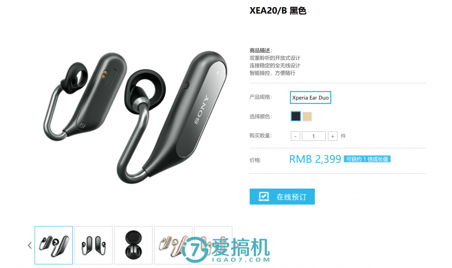 国行Xperia Ear Duo 开启预售，定价2399_手机凤凰网