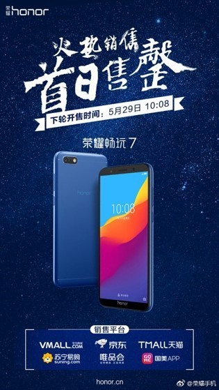 半天售罄 揭秘荣耀畅玩7爆火背后的秘密 