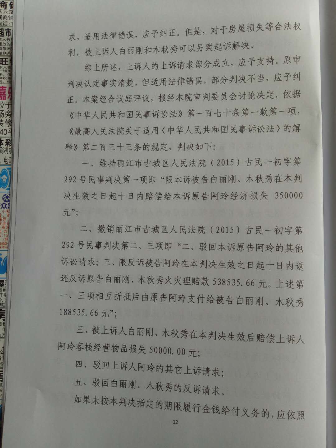 丽江房东毁约案终审：客栈租赁合同有效 房东需赔40万