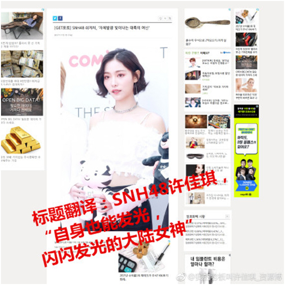 SNH48许佳琪被封“国民村花” 霸占韩国社交媒体热搜