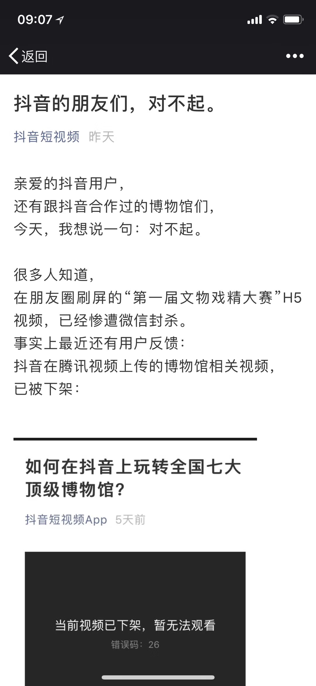 抖音总裁张楠控诉微信封杀一事:搞垄断搞小动