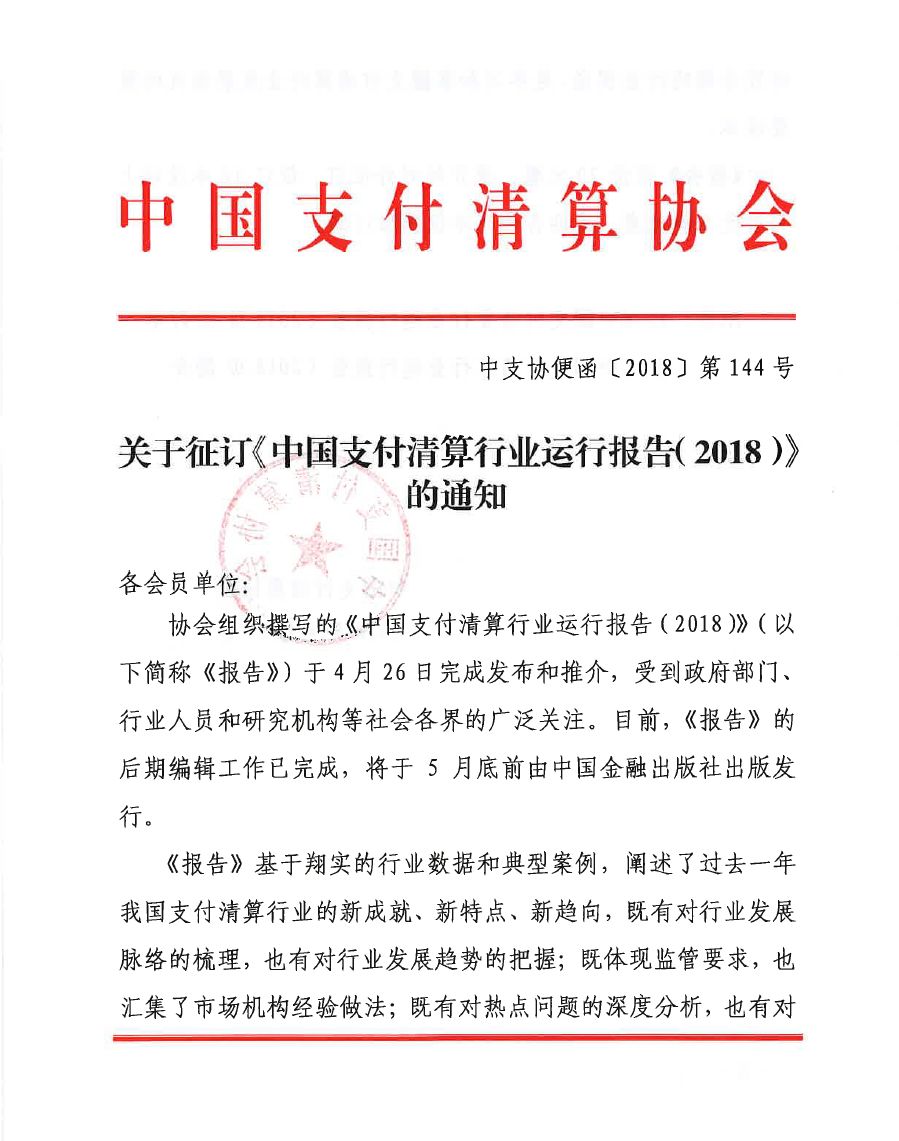 《中国支付清算行业运行报告(2018)》预售开始