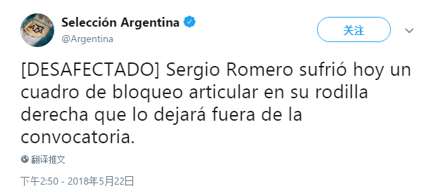 官方:阿根廷国门罗梅罗因伤无缘世界杯_凤凰体