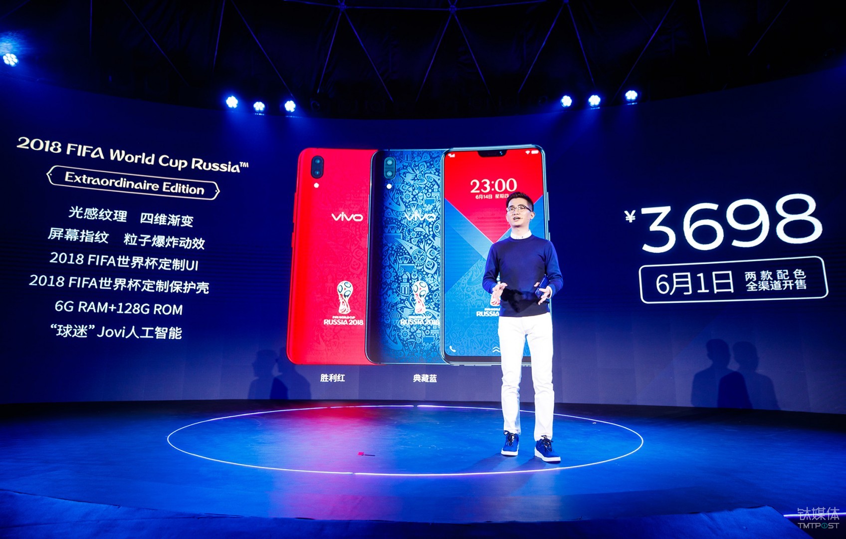vivo X21世界杯非凡版售价及发售时间