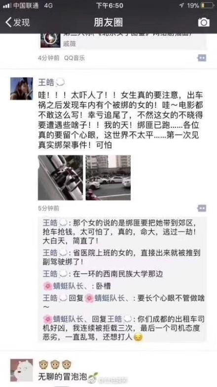 女子白天下班遭绑架劫车捆绑手脚,幸遇追尾事故获救,绑匪已落网