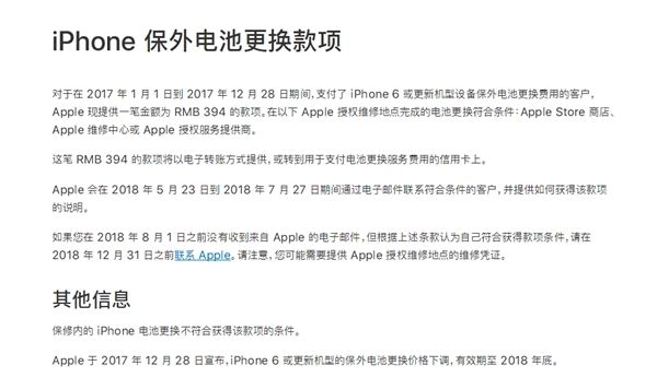 2017年花錢換iPhone6/6S/7手機(jī)電池：可獲蘋果退款394元(圖2)