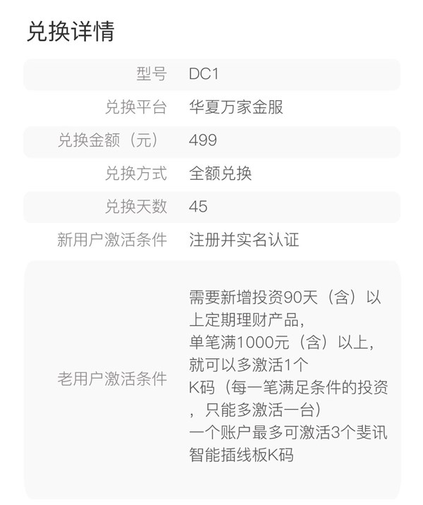 斐讯商城0元购:X3扫地机器人、DC1智能插线