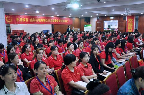 世界绞谷●鑫斛连锁战略合作启动暨全员培训会议现场