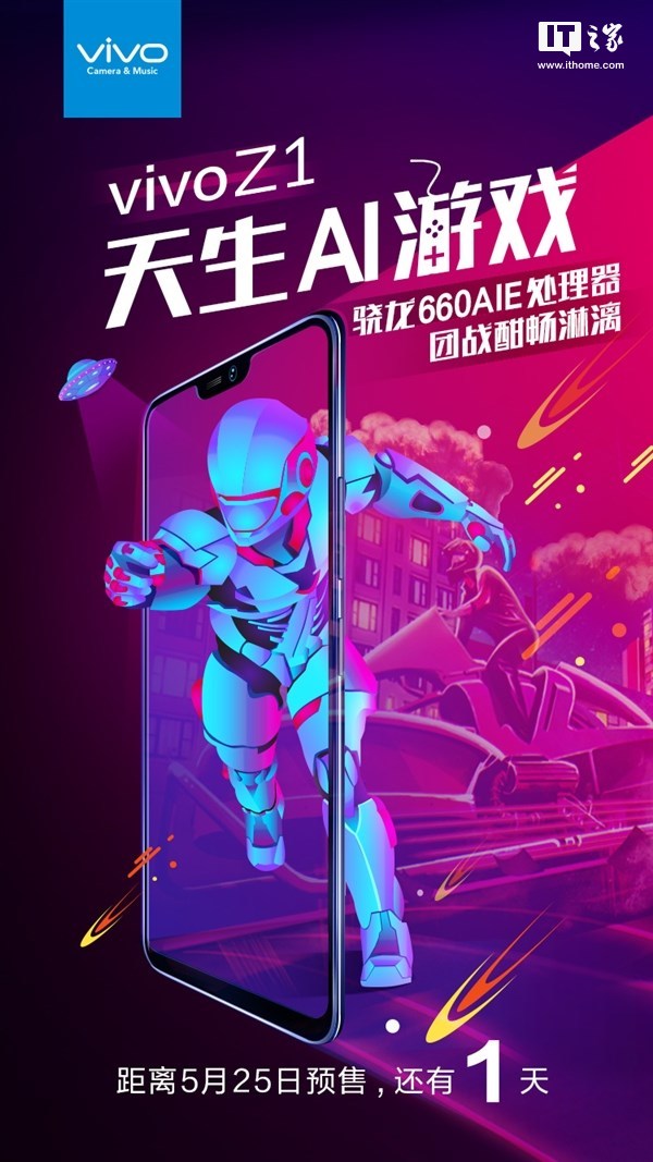 vivo Z1手机5月25日开启预售：内置骁龙660AIE芯片