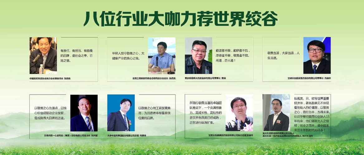 众多医药行业领军人物一致力推绞谷牌绞股蓝茶