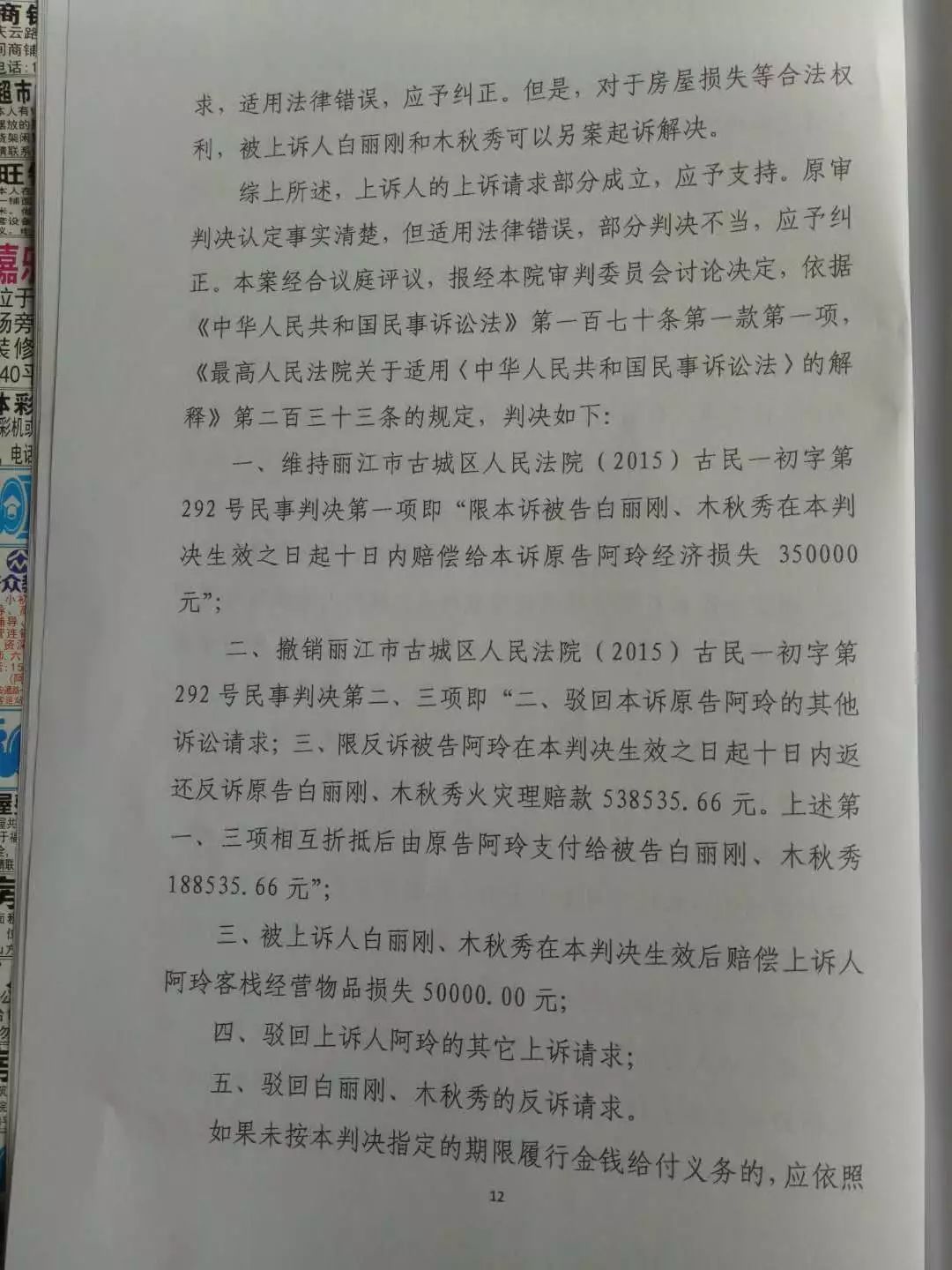 被房东毁约驱赶4年后，丽江客栈老板等到终审转机